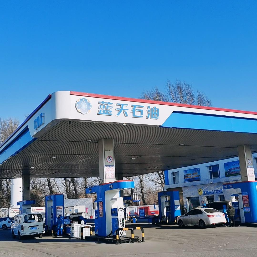 蓝天加油加气站