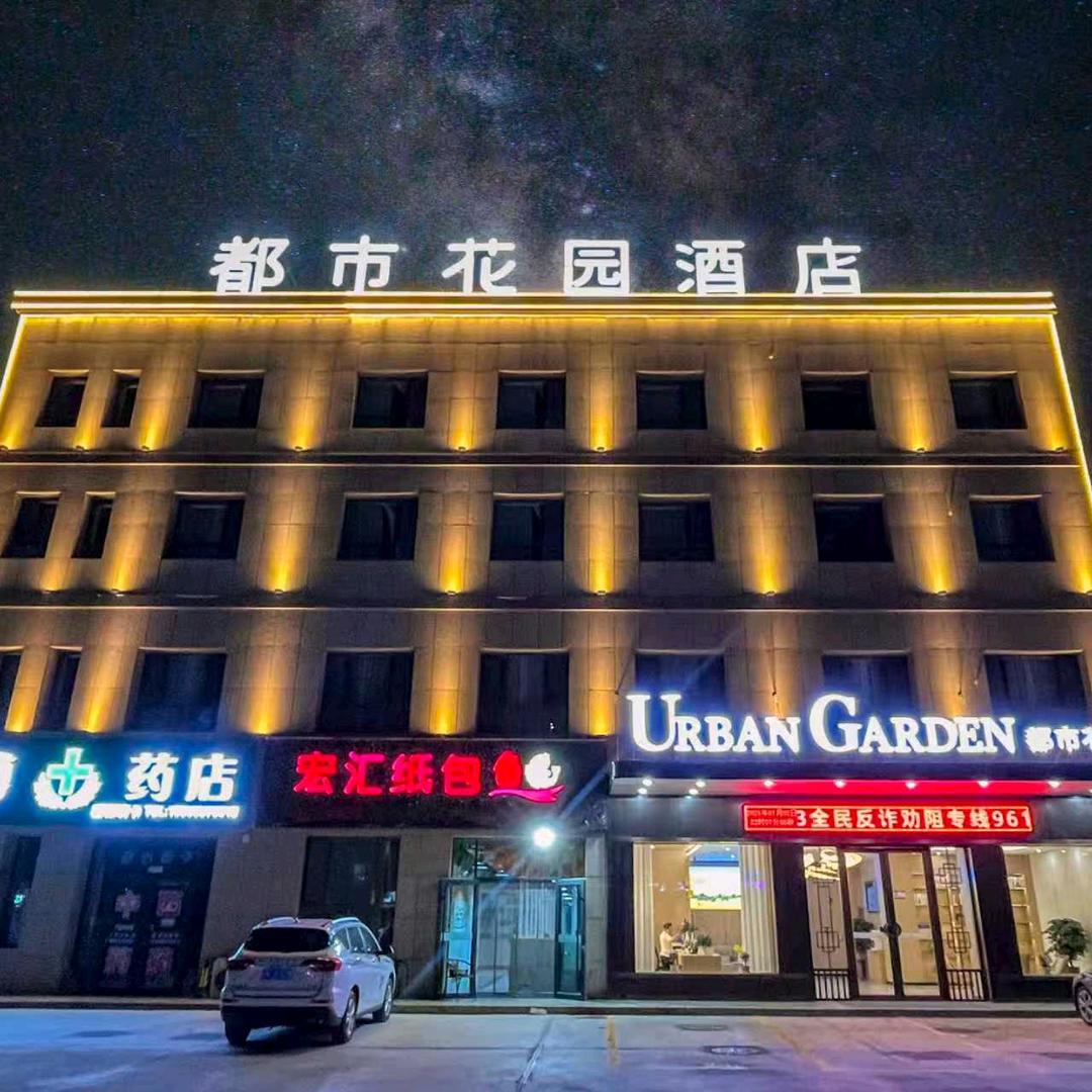 都市花园酒店(七里镇店)官方号