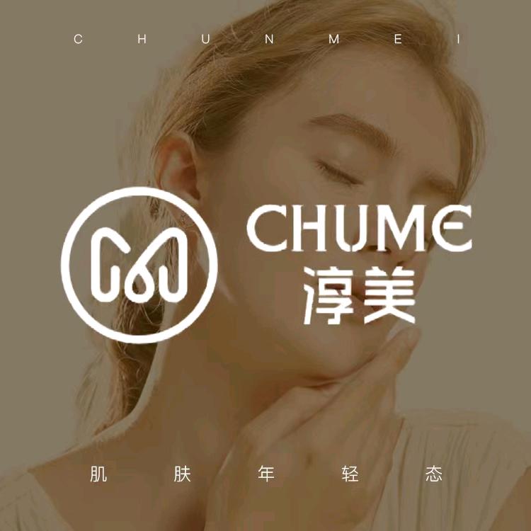 成都淳美皮肤年轻态管理中心