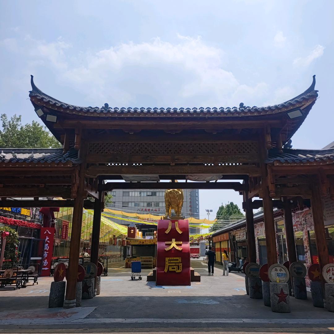 八大局烧烤文化街