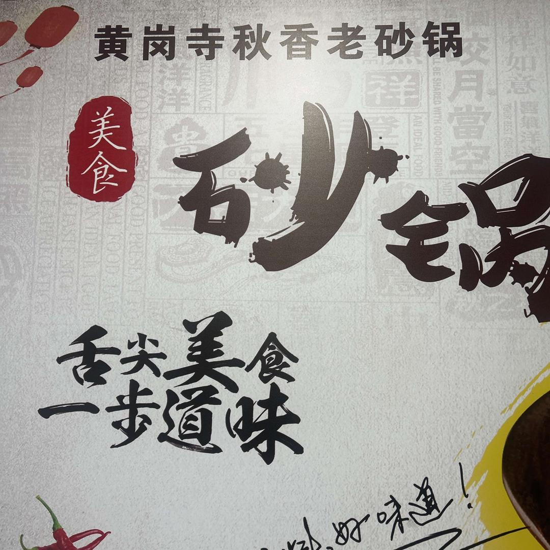 秋香嫂砂锅官方号