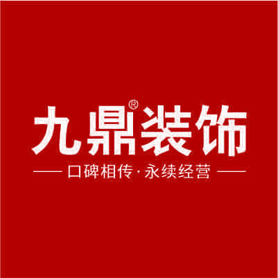 九鼎装饰设计号（宜宾店）