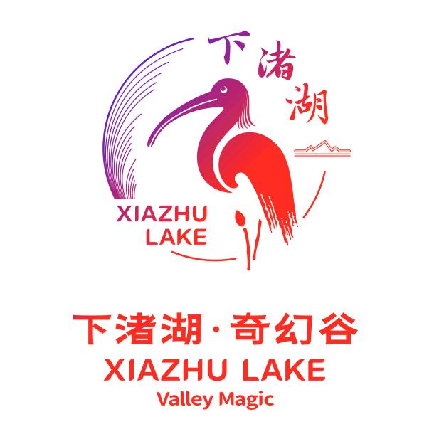 下渚湖奇幻谷