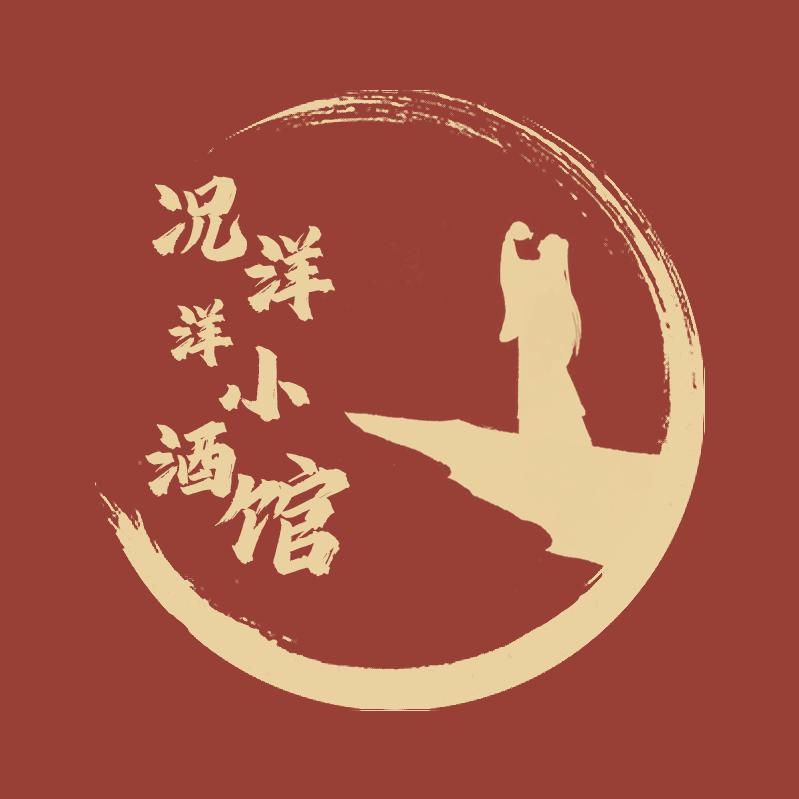 况洋洋小酒馆