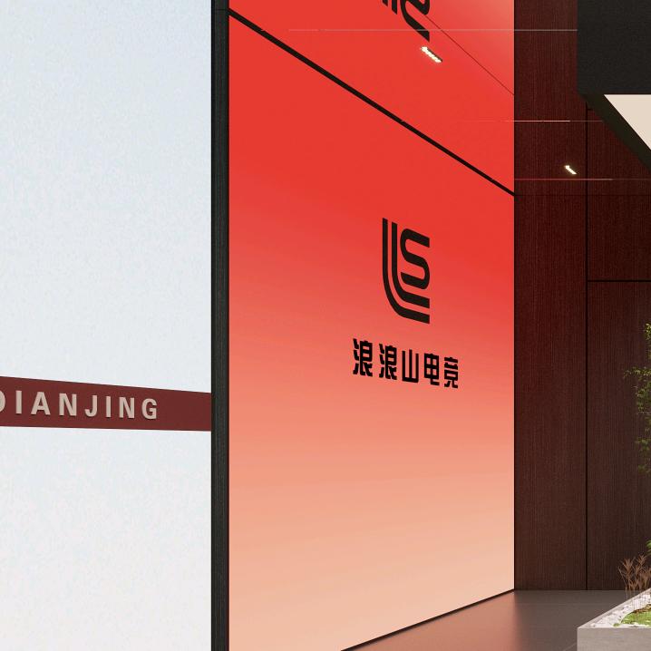 浪浪山电竞-西城花园店