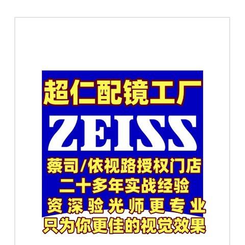 超仁配镜工厂(SM广场店)依视路蔡司授权
