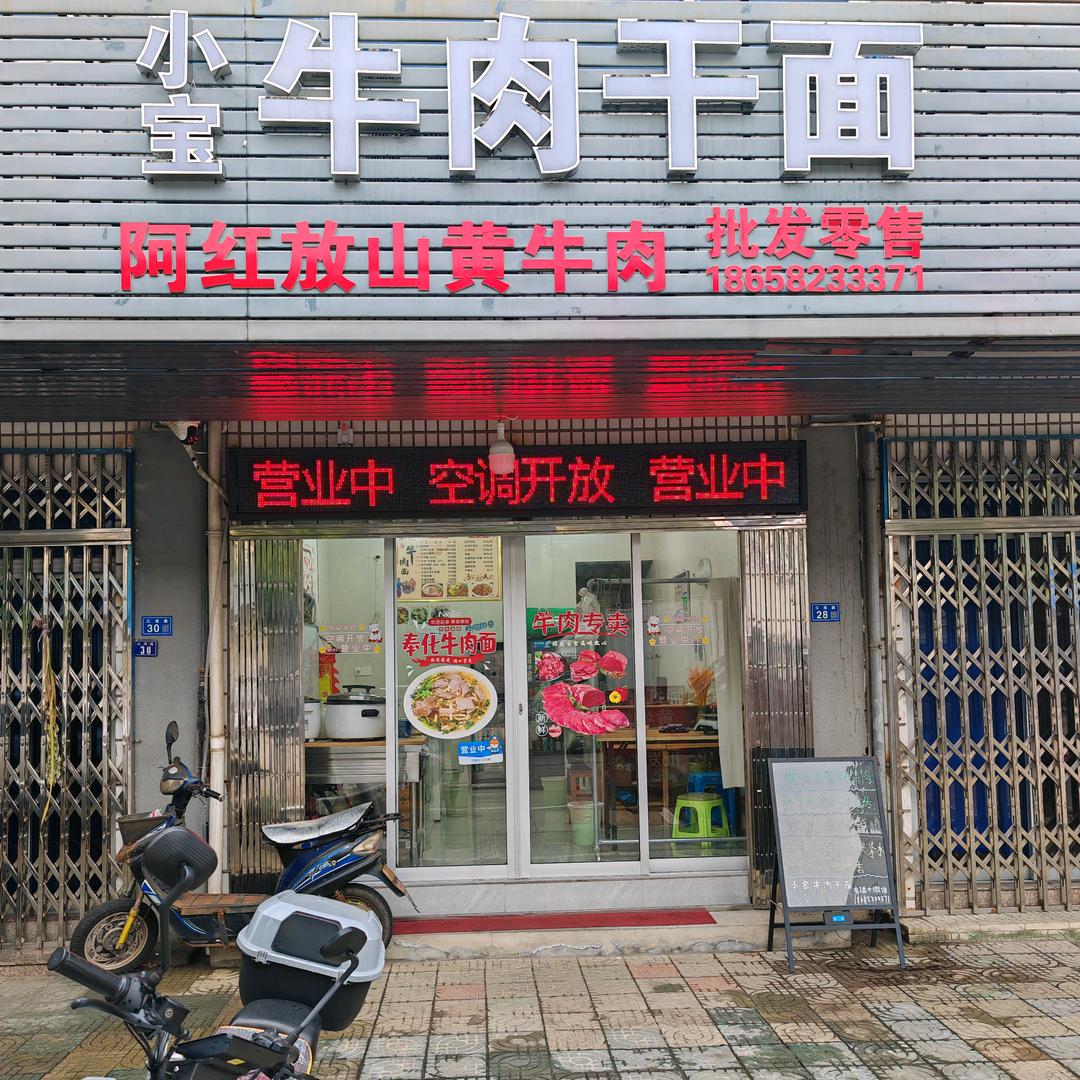 小宝牛肉干面官方号