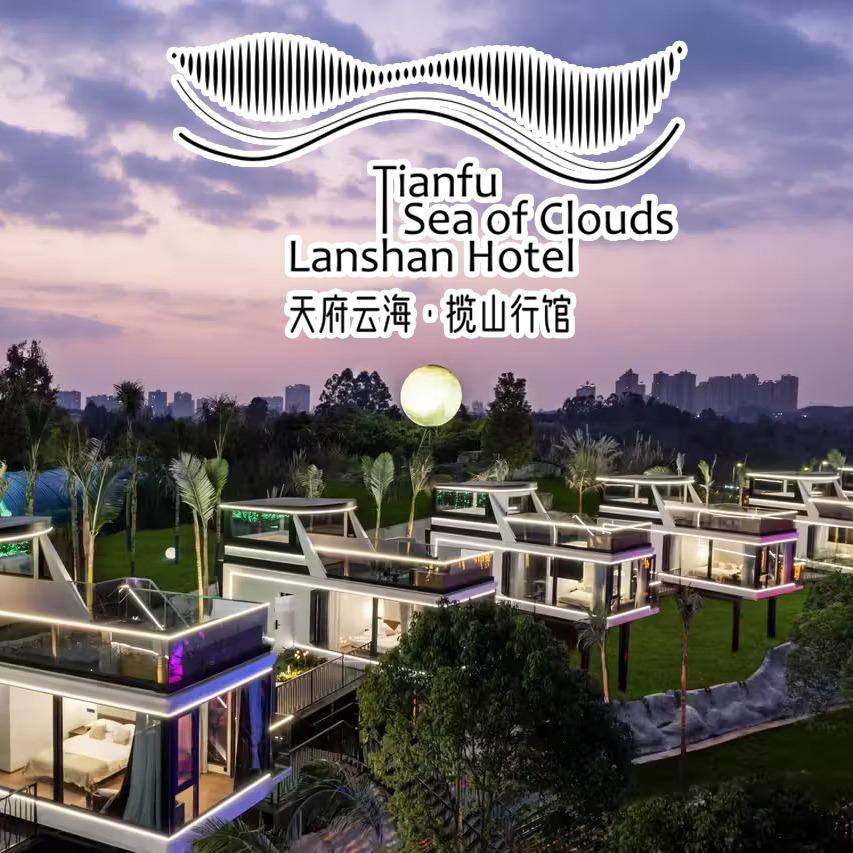 天府云海•揽山行馆