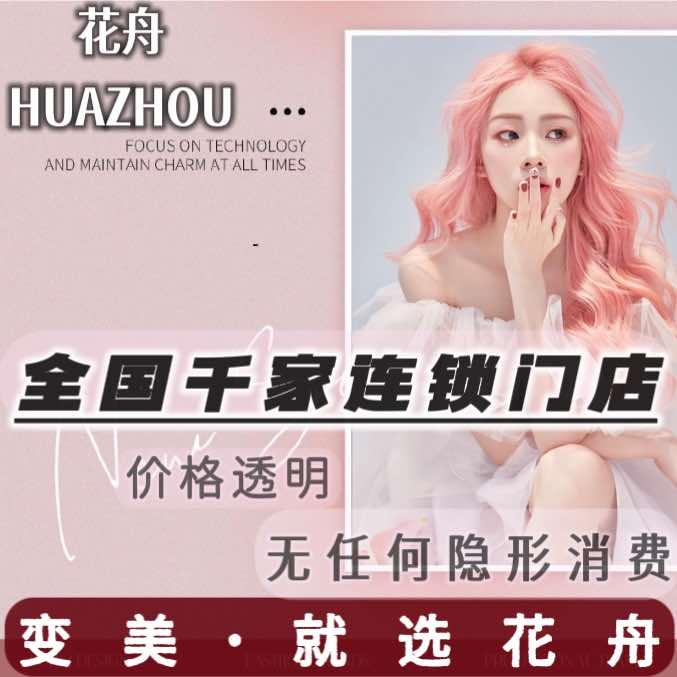 名艺造型•花舟