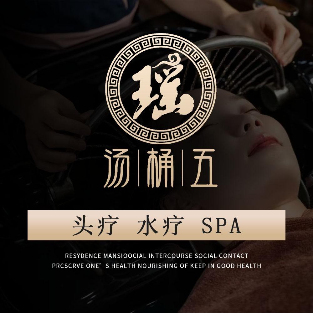 瑶王五桶汤养生保健馆
