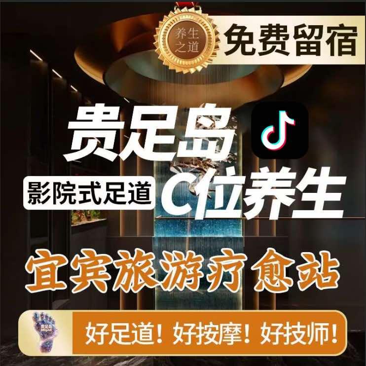 贵足岛•揉情SPA•足疗•巨幕影院