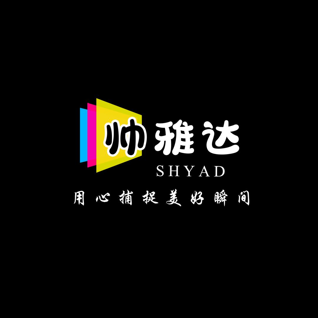帅雅达照相馆(海亮旗舰店)
