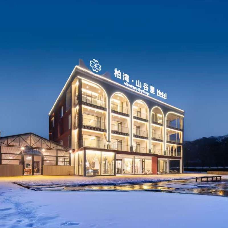 新都桥柏湾·山谷里度假民宿