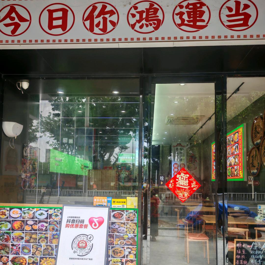 博罗｜聚财源糖水