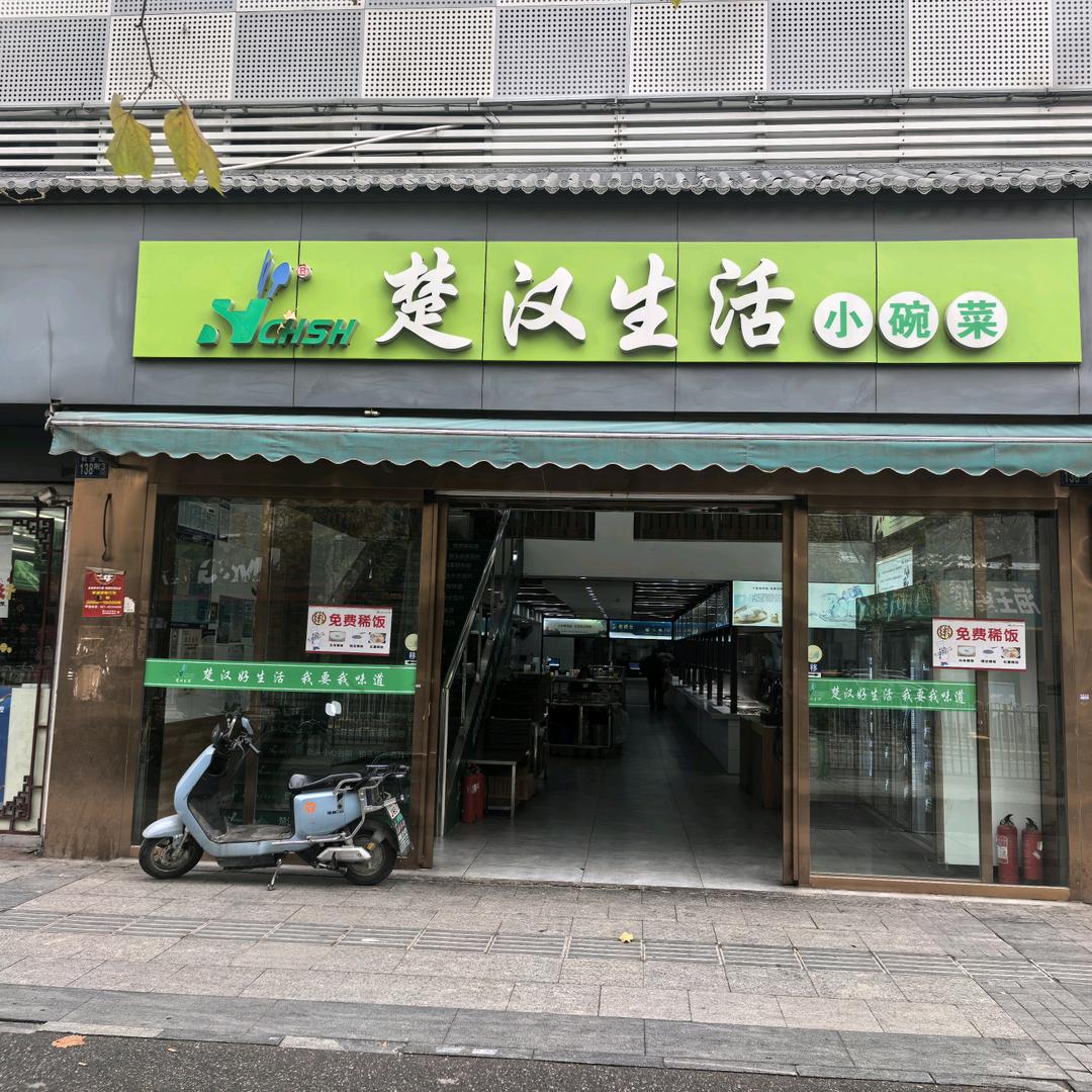 武汉市硚口区阿凡快餐店