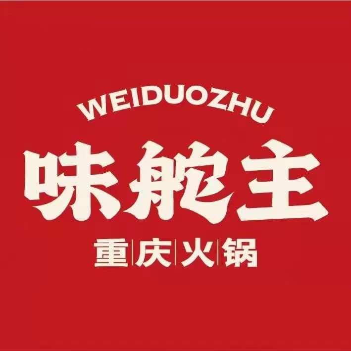 味舵主重庆火锅（全国总号）
