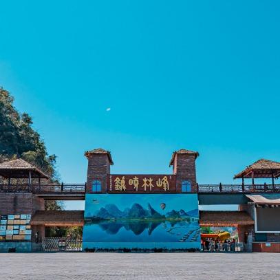 峰林晓镇