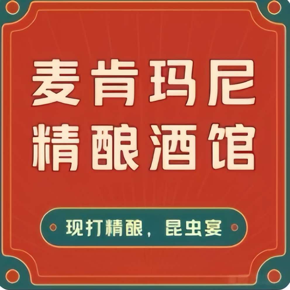 麦肯玛尼无边披萨(学步桥夜市店)