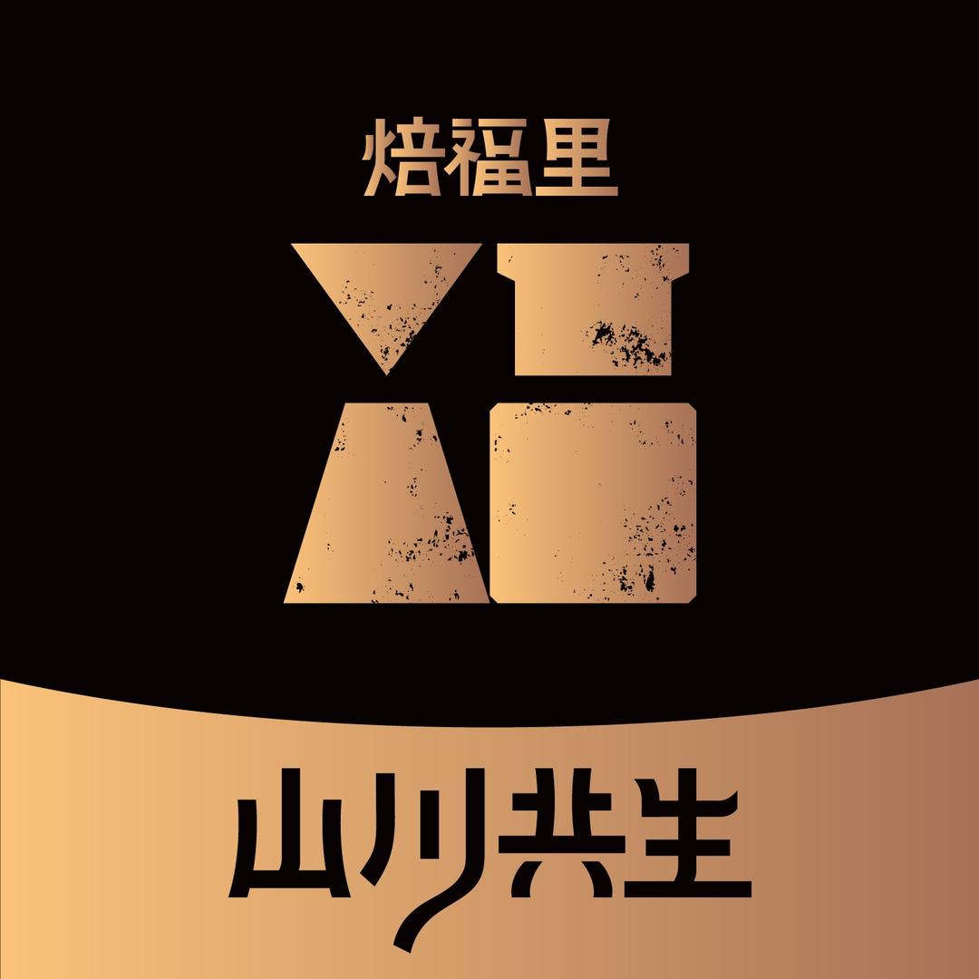 山川共生-宜宾万象天地店宠粉号