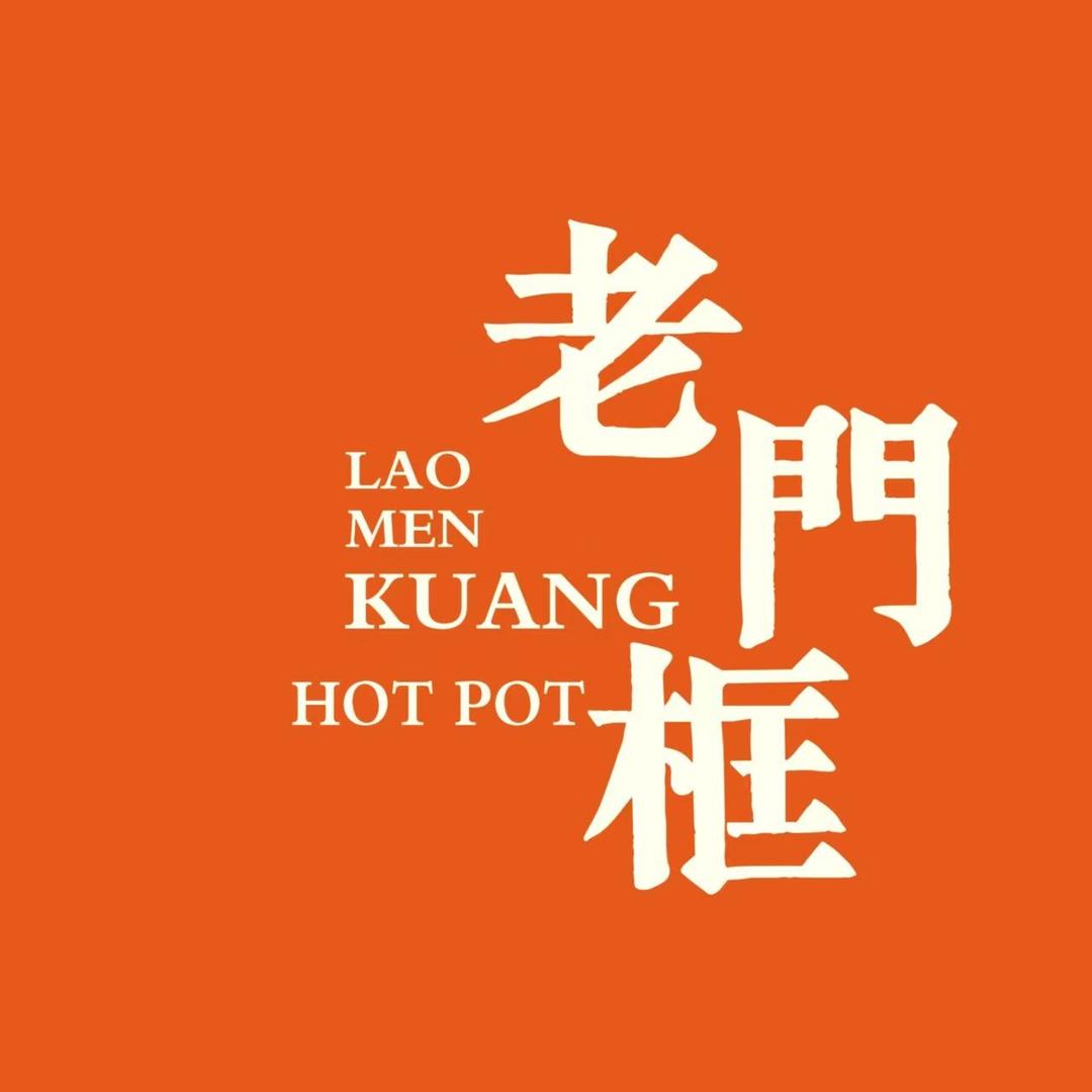 老门框爆肚涮肉馆