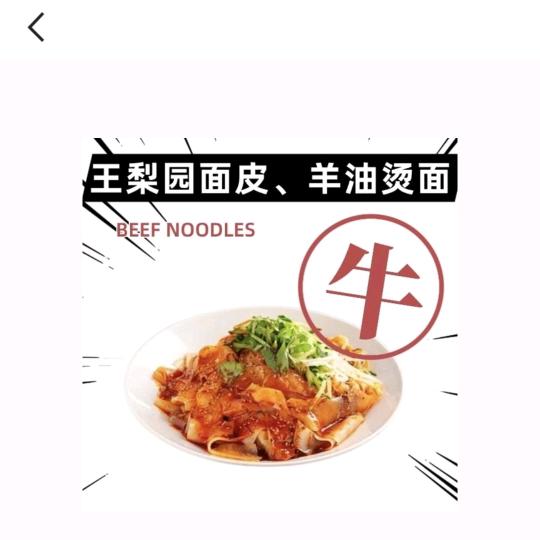 王梨园面皮烫面