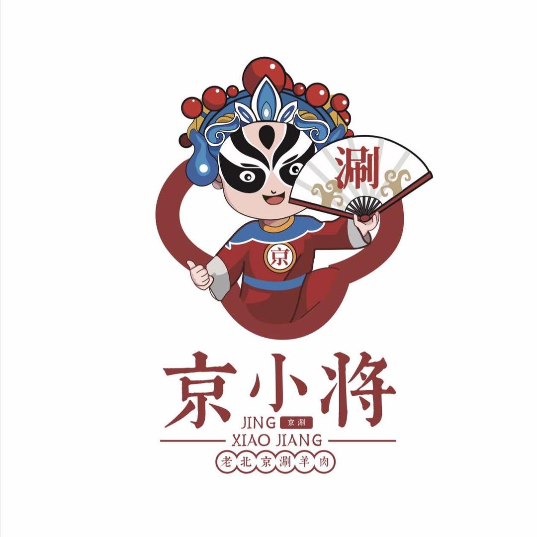 京小将老北京涮羊肉(青年路店)官方号