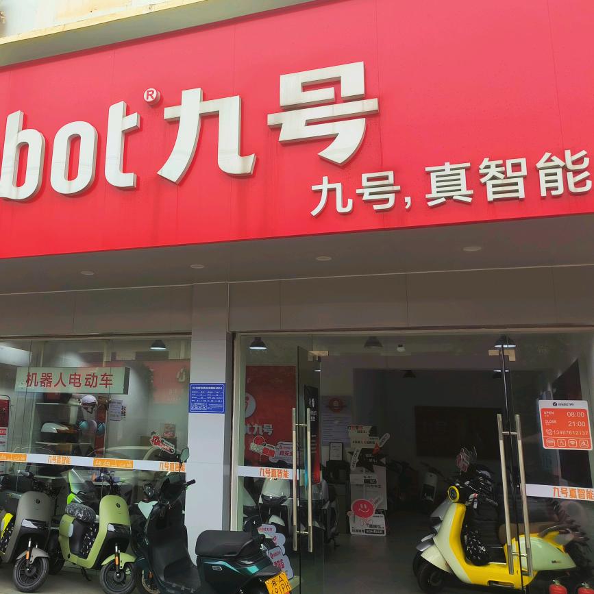榔梨九号电动车店