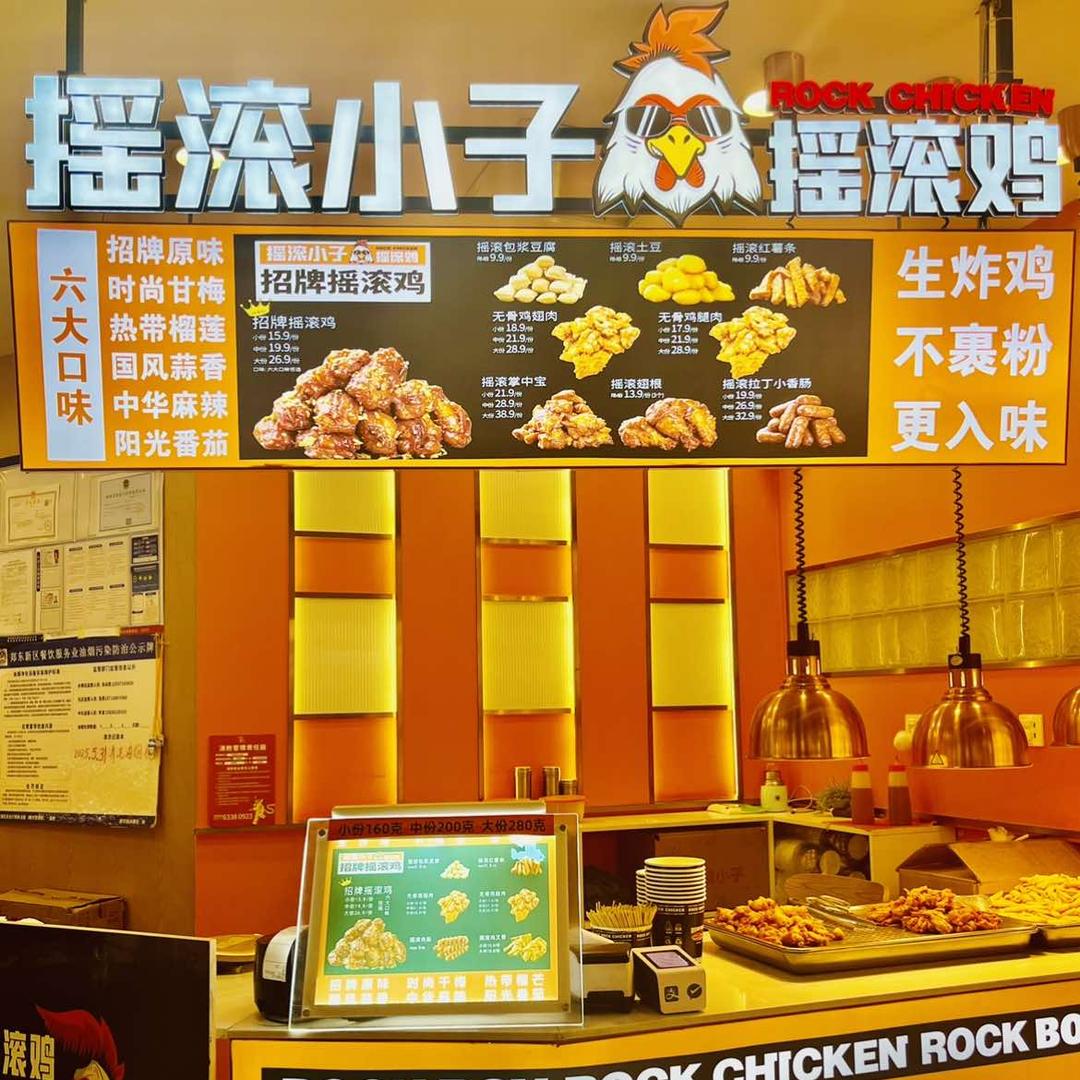 摇滚小子摇滚鸡