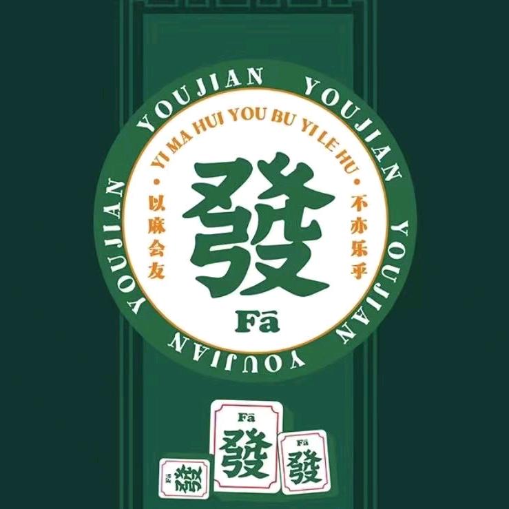 小马过河棋牌室