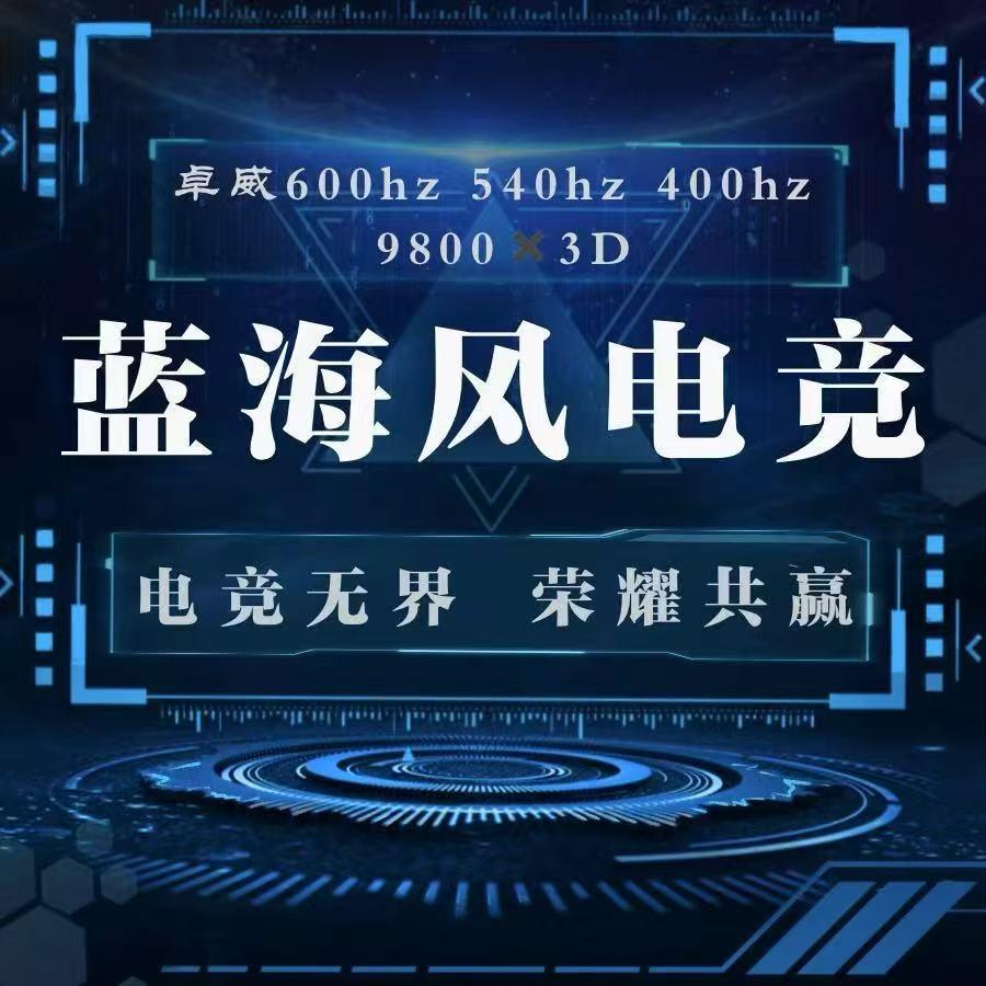 蓝海风电竞官方号