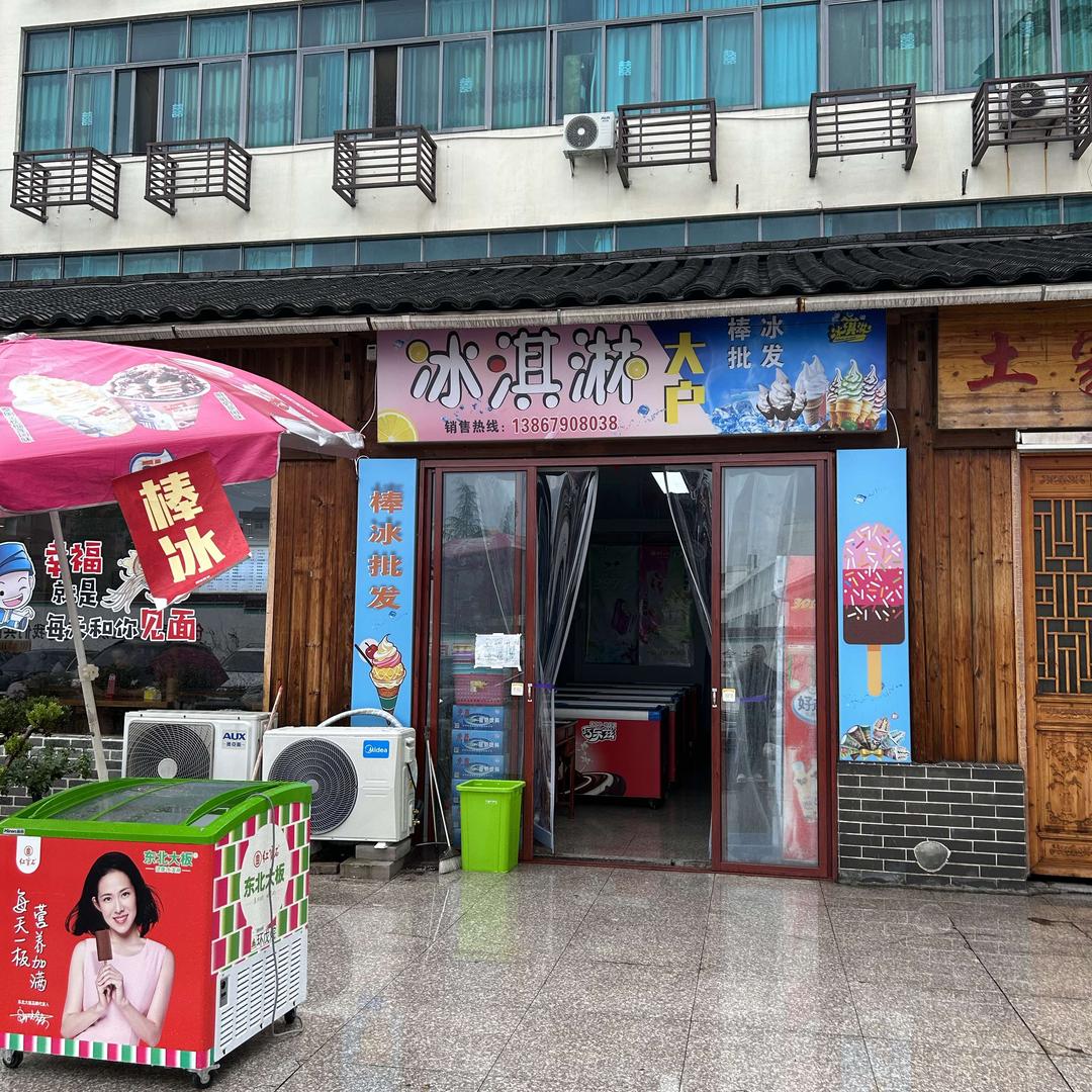 冰淇淋批发大户