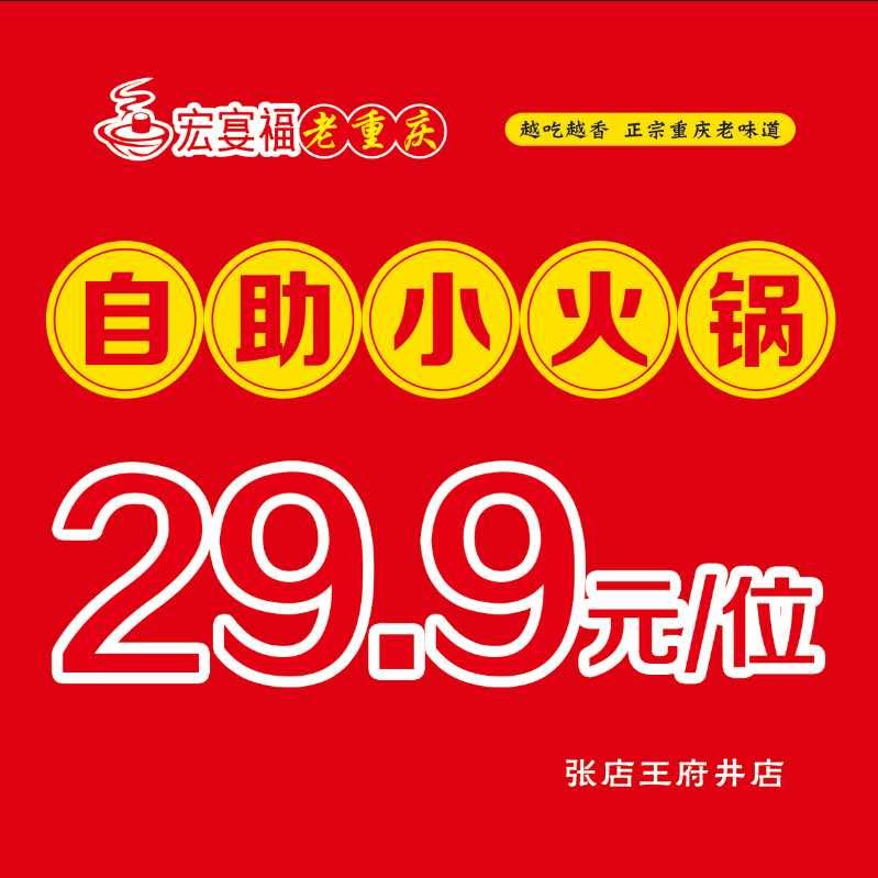 宏宴福自助旋转小火锅