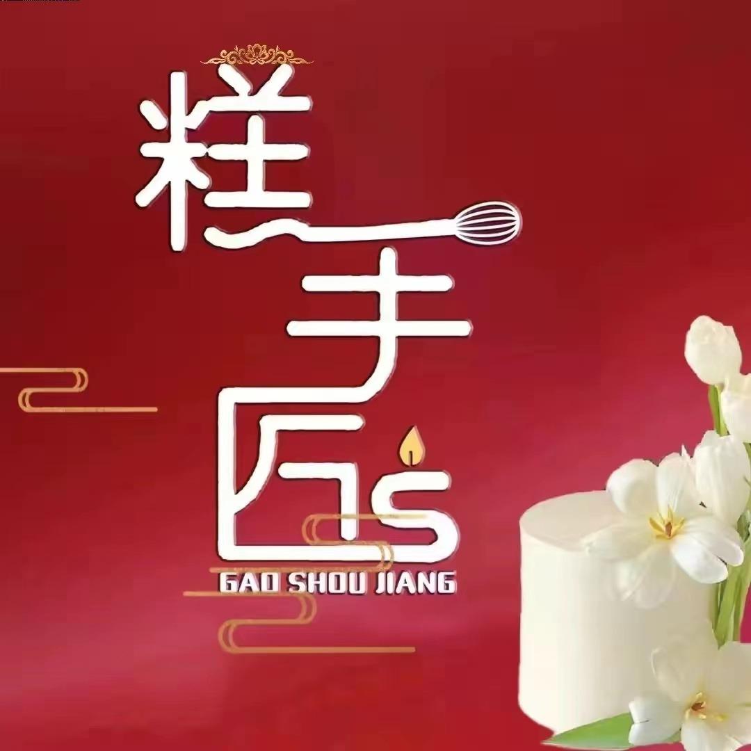 糕手匠蛋糕官方号