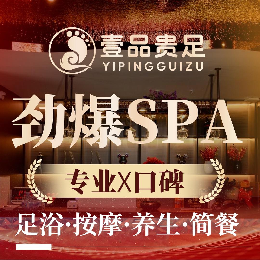 壹品贵足·瑜伽SPA(四里河店)官方号