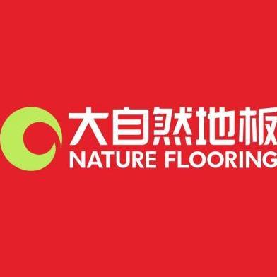 大自然地板(宜家建材店)