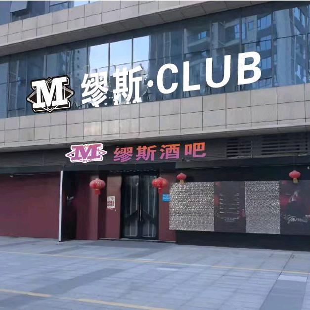 筠连缪斯酒吧抖音官方号