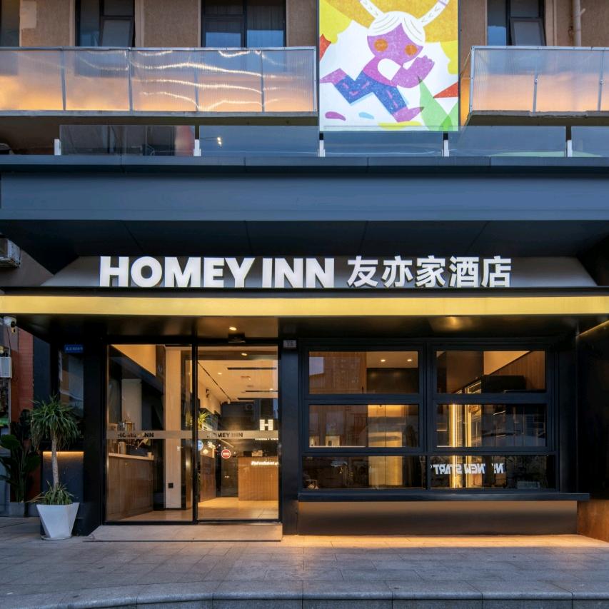 友亦家酒店（五一广场潮宗街区店）