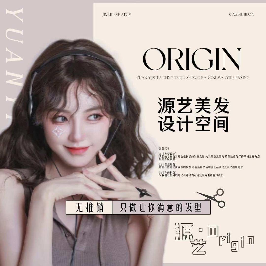 安阳源艺·origin美发设计空间～小杜