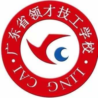 广东省领才技工学校招生