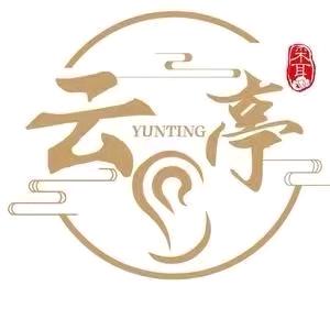 云亭采耳SPA馆官方号
