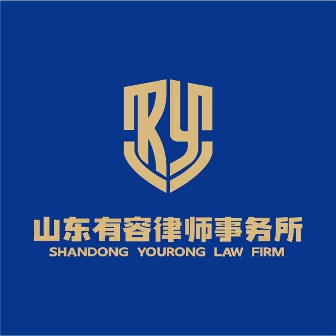 有容律师事务所