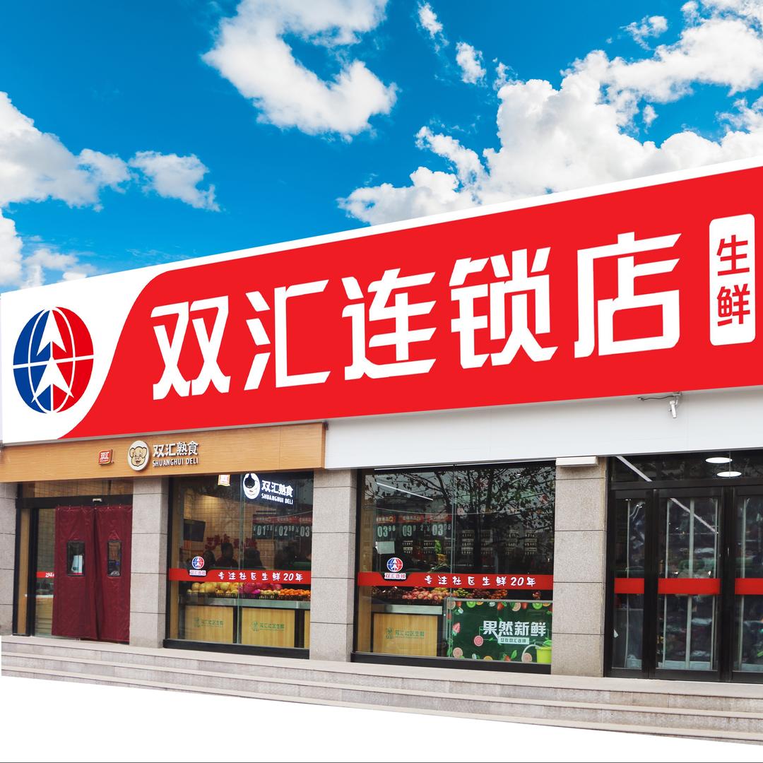 双汇连锁店直播福利