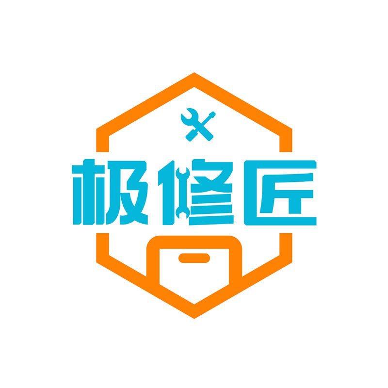 极修匠手机维修（兰山区店）