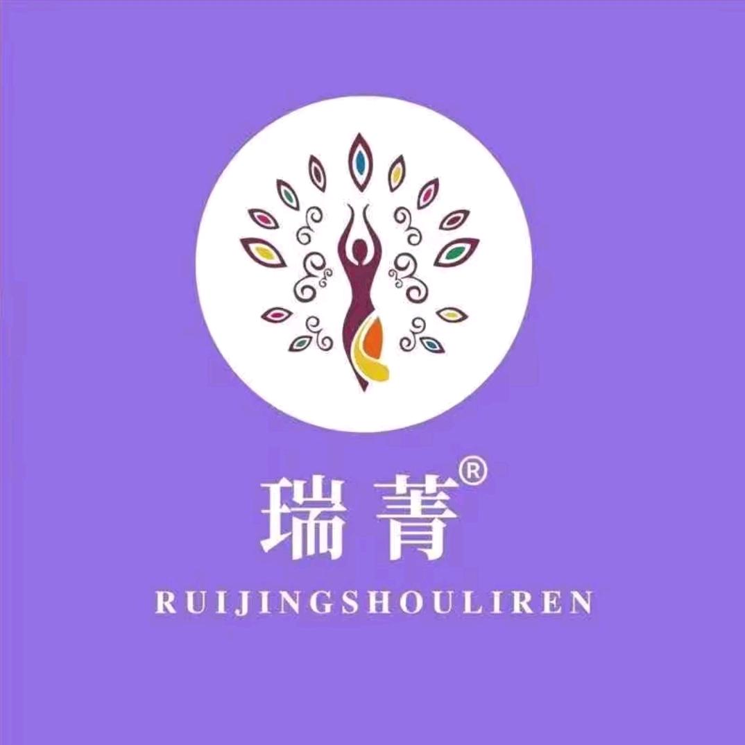 瑞菁瘦丽人专业减肥(祥龙路店)