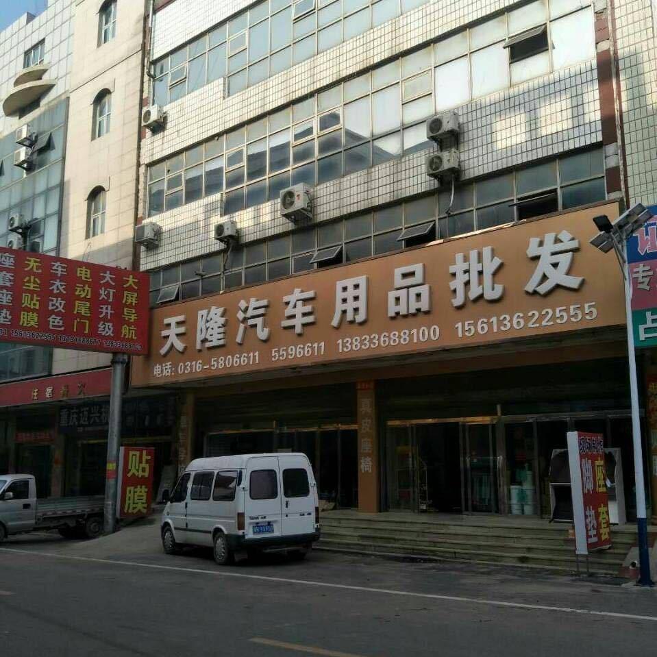 廊坊越尚汽车用品有限公司