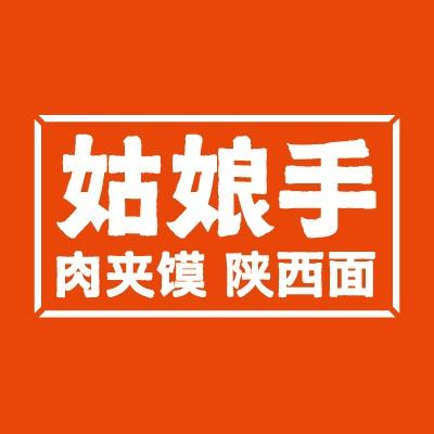 姑娘手肉夹馍·陕西面