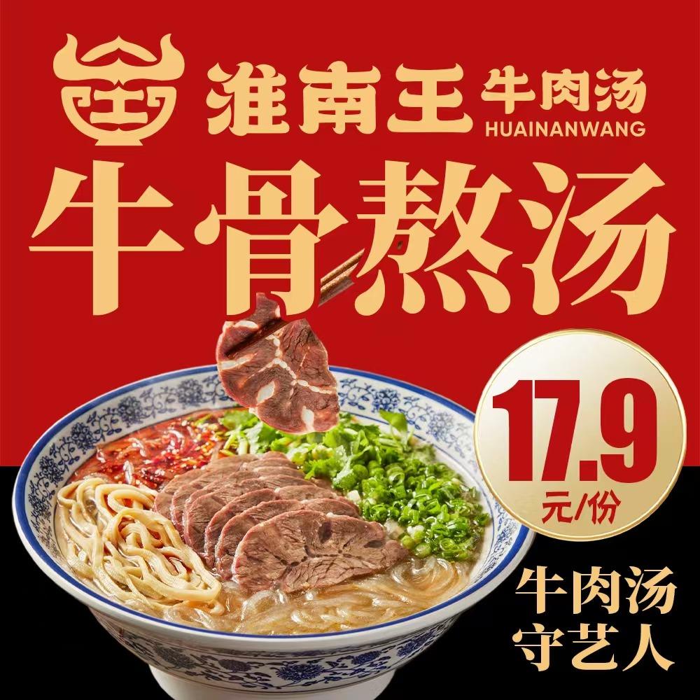 淮南王牛肉汤(泗泾镇店)