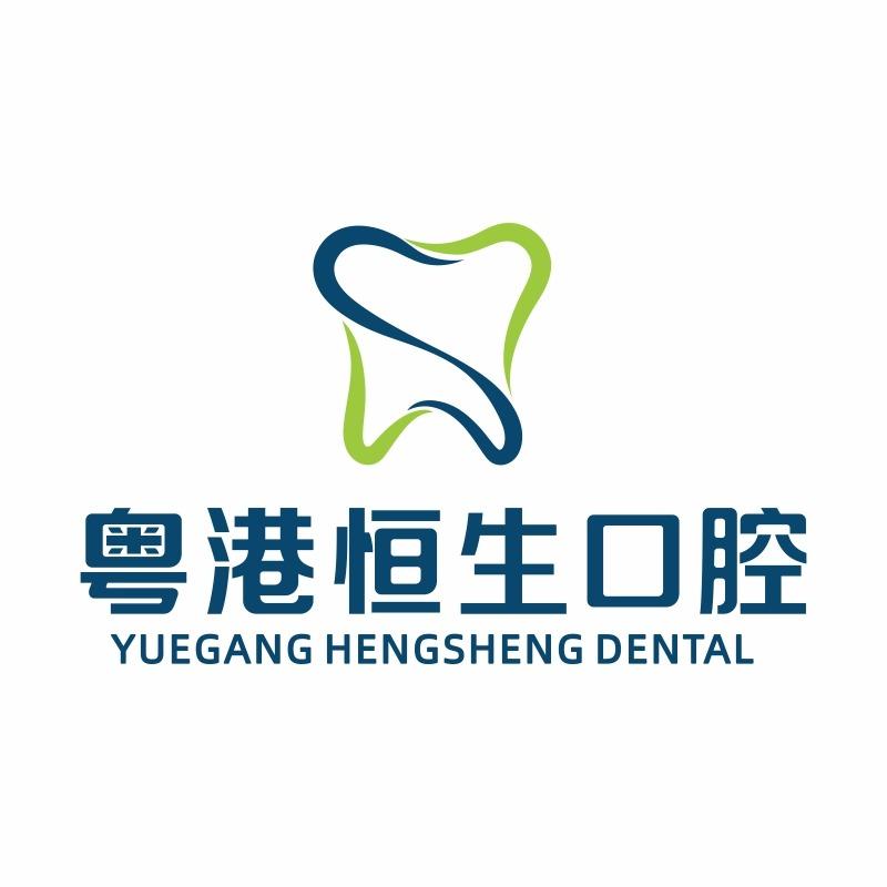 粤港恒生口腔（万科店）