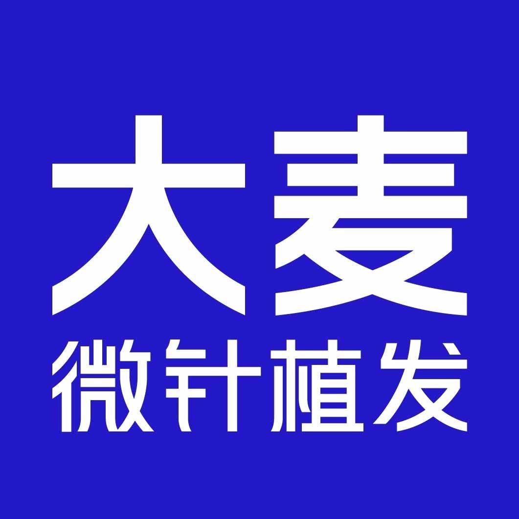 大麦脱发国贸门诊部