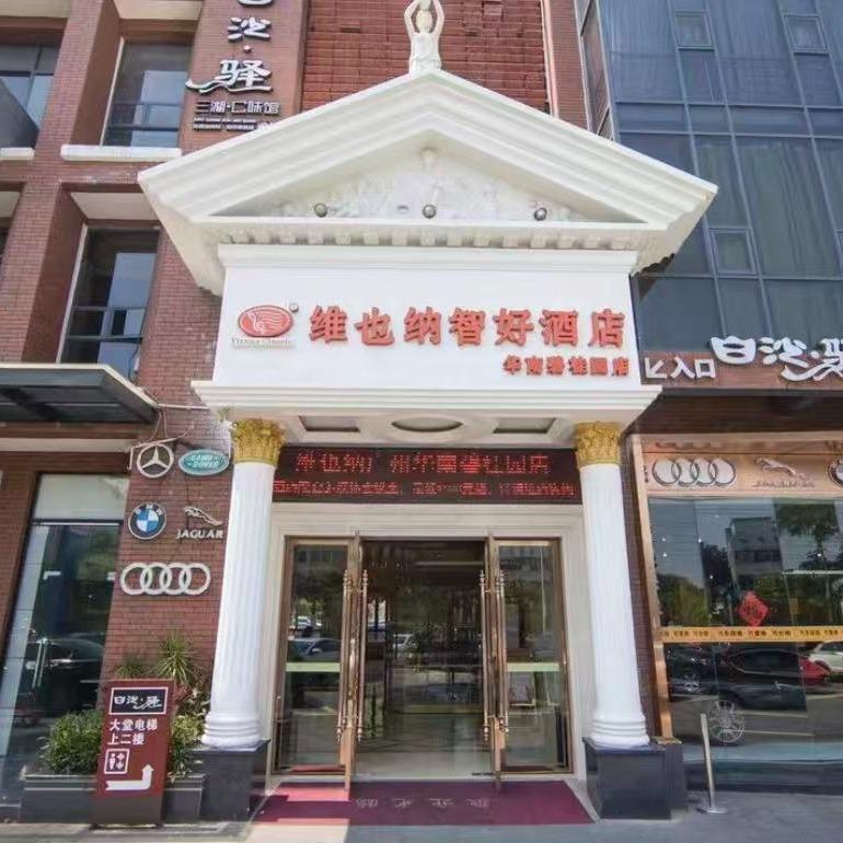 维也纳智好酒店(广州番禺长隆华南碧桂园店